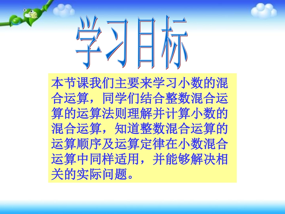 四年级数学下册《手拉手》PPT课件之九(北师大版)_第3页