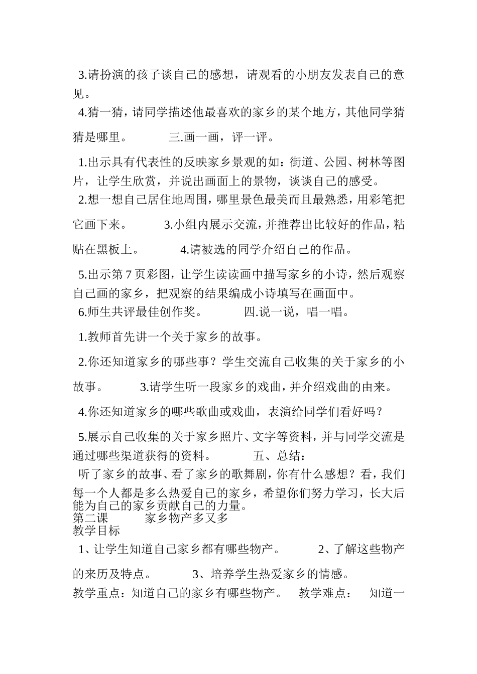 《我爱家乡的山和水》教案_第2页