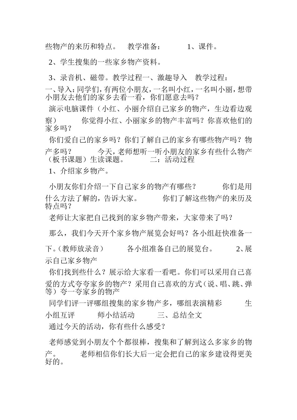 《我爱家乡的山和水》教案_第3页