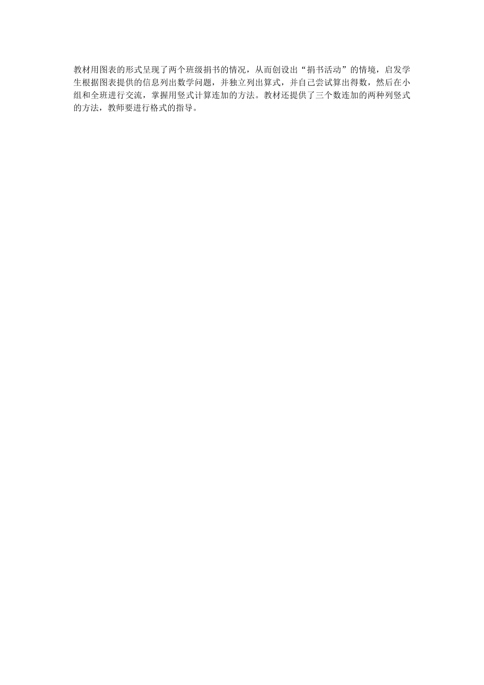 小学数学北师大2011课标版三年级教材分析-(3)_第1页