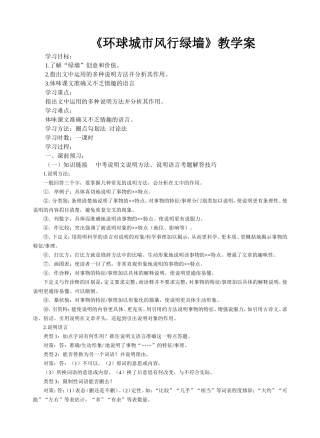 环球城市风行绿1