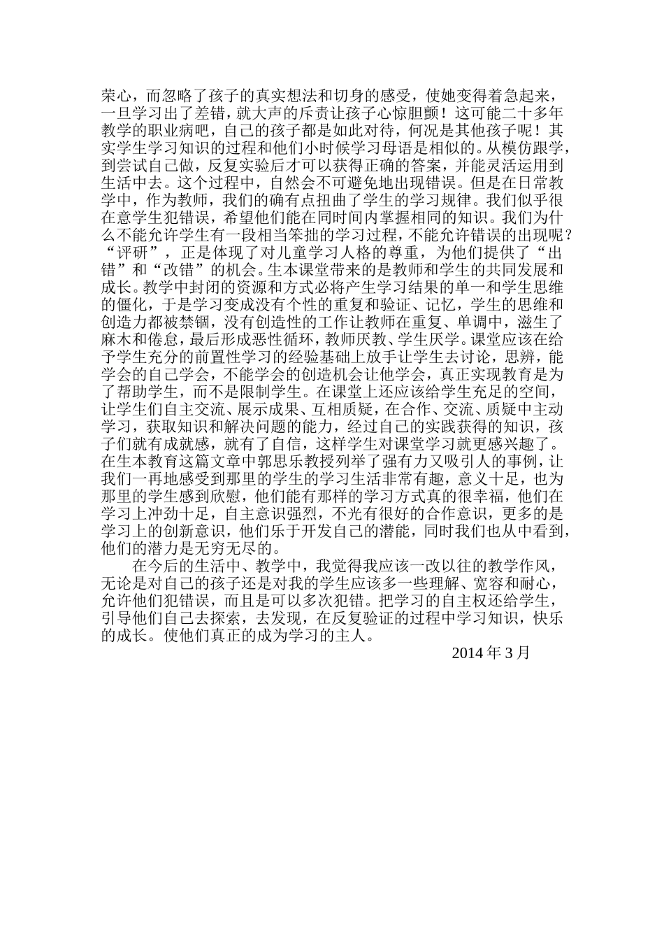 《教育走向生本》之思考_第2页