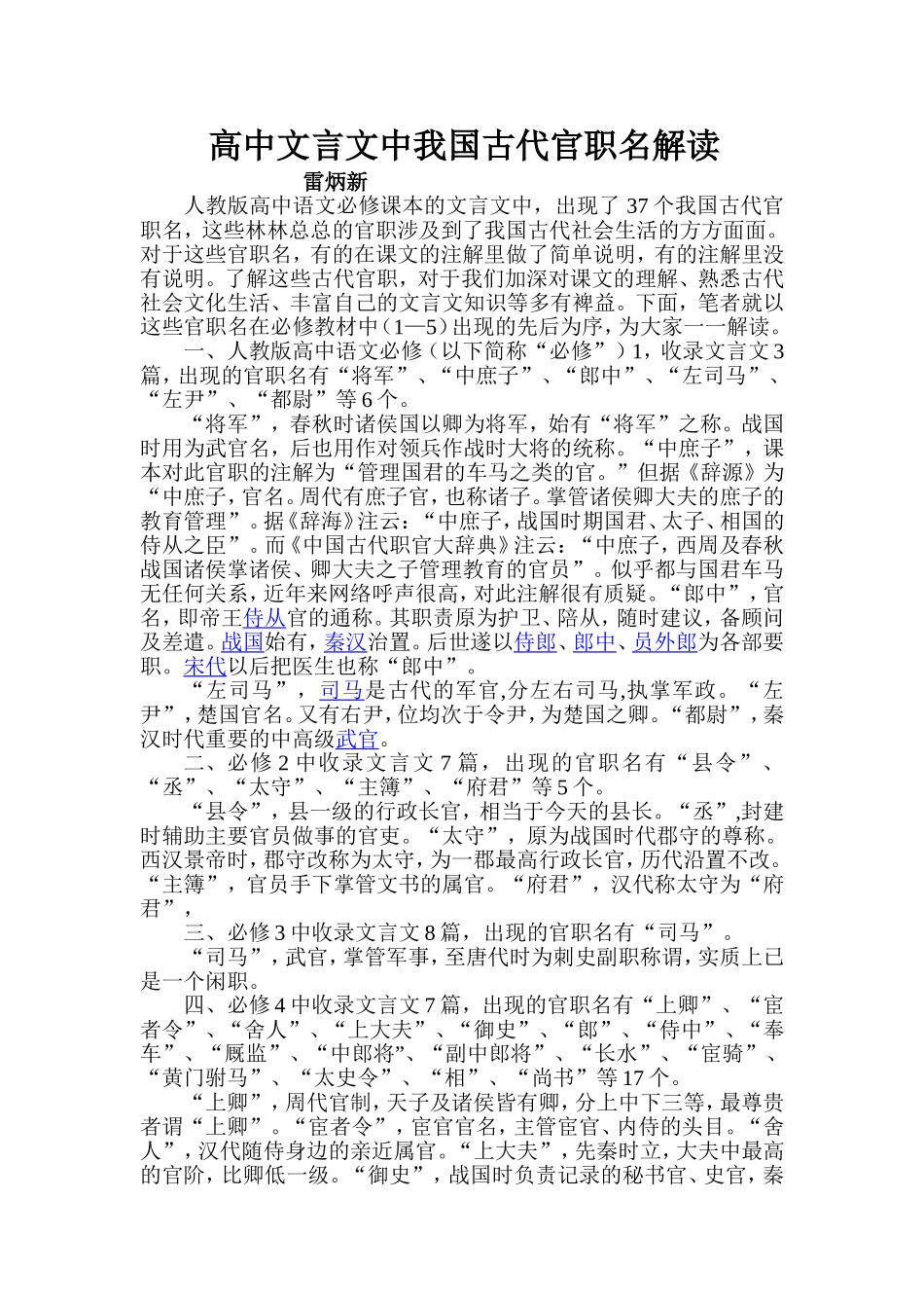 高中文言文中我国古代官职名解读_第1页