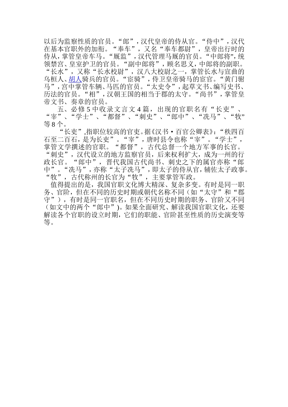 高中文言文中我国古代官职名解读_第2页