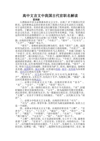 高中文言文中我国古代官职名解读