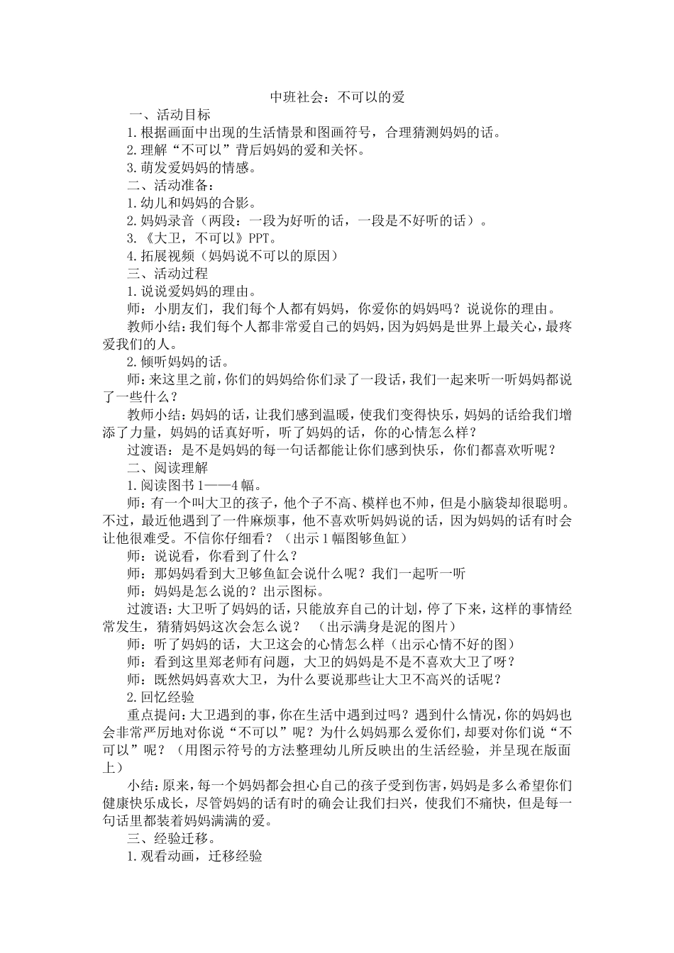 中班社会：大卫不可以_第1页