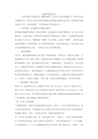 怎样写好作文