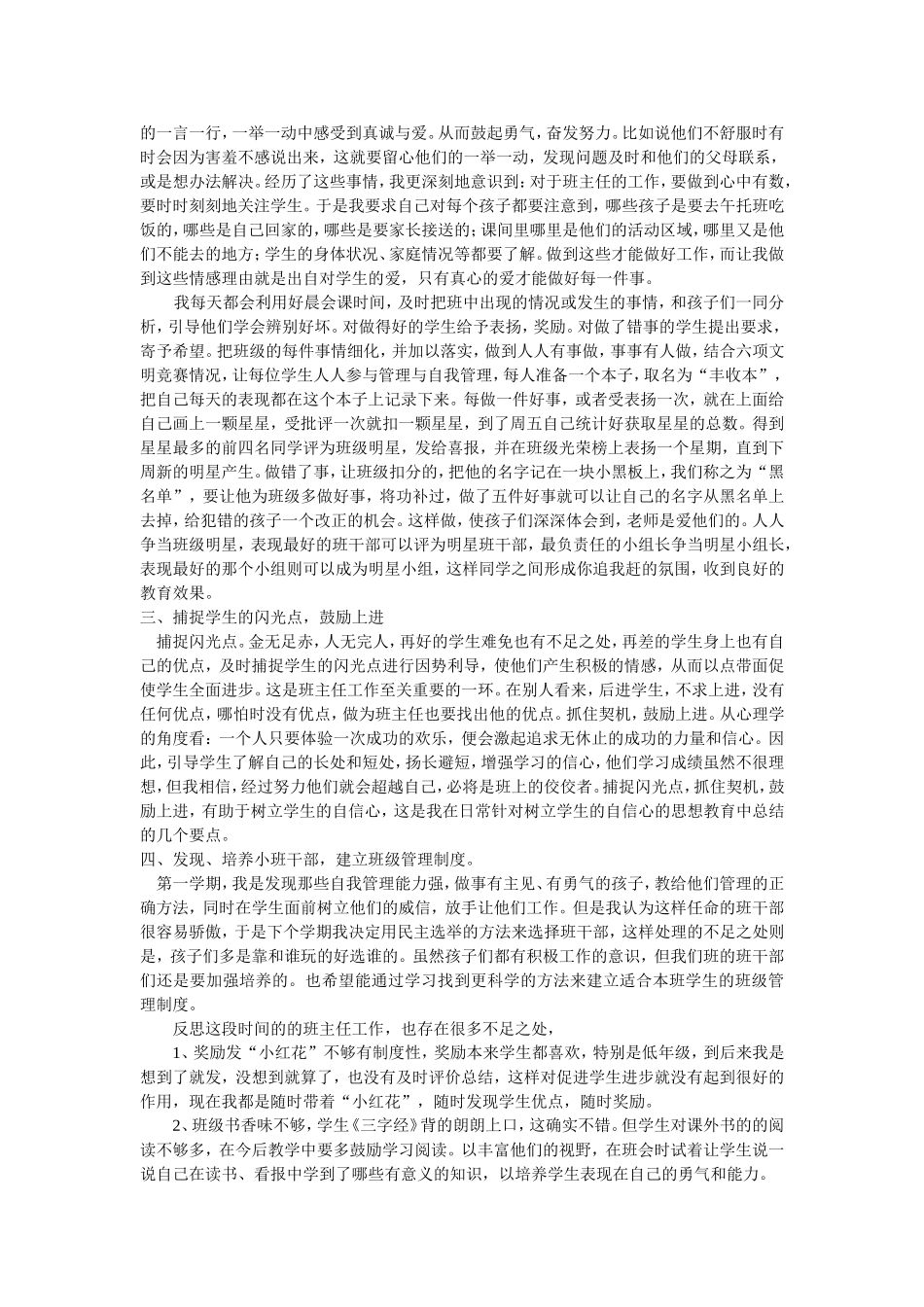 用爱心帮助孩子健康快乐成长_第2页