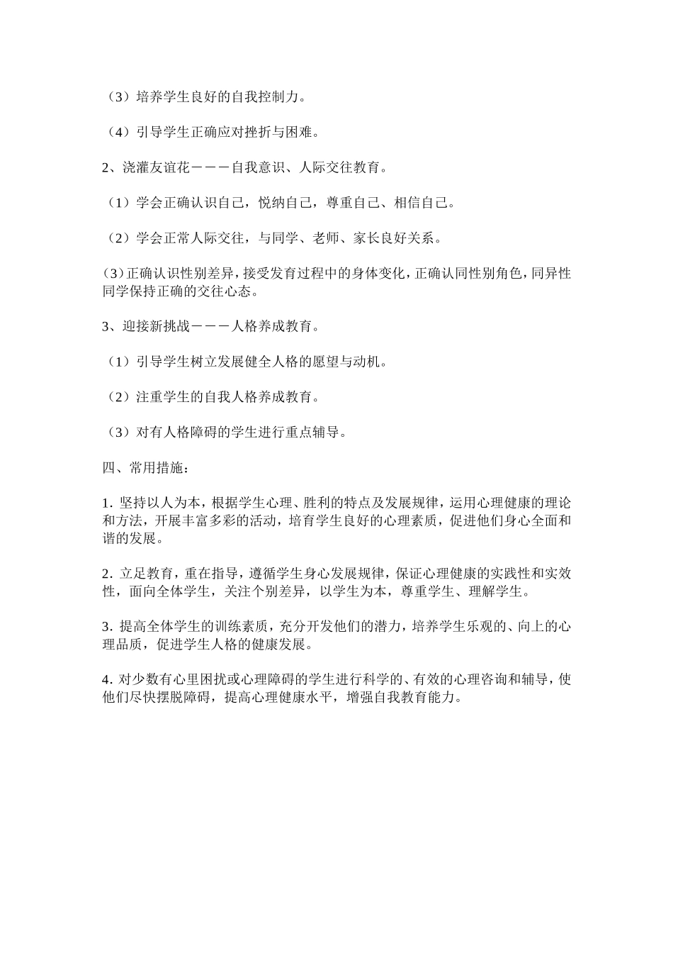 小学生心理健康培养策略_第2页