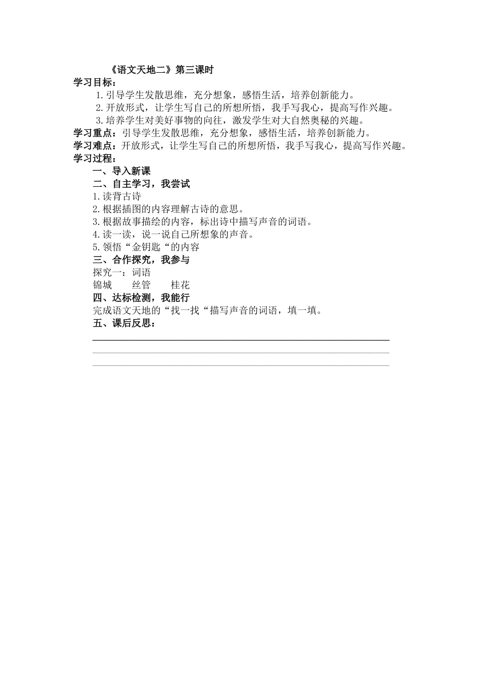 《语文天地二》3_第1页