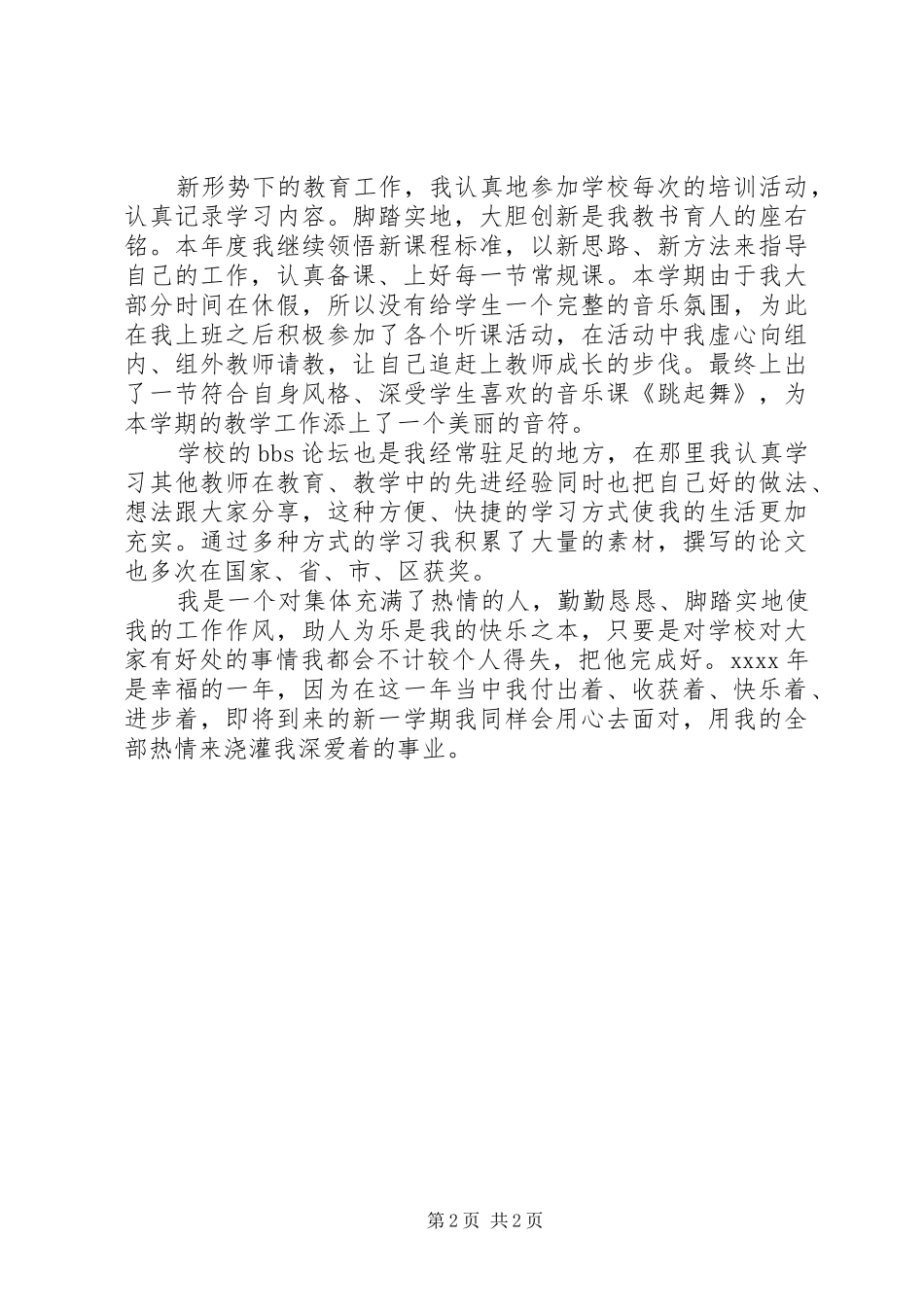 20XX年音乐教师新学期工作计划_第2页