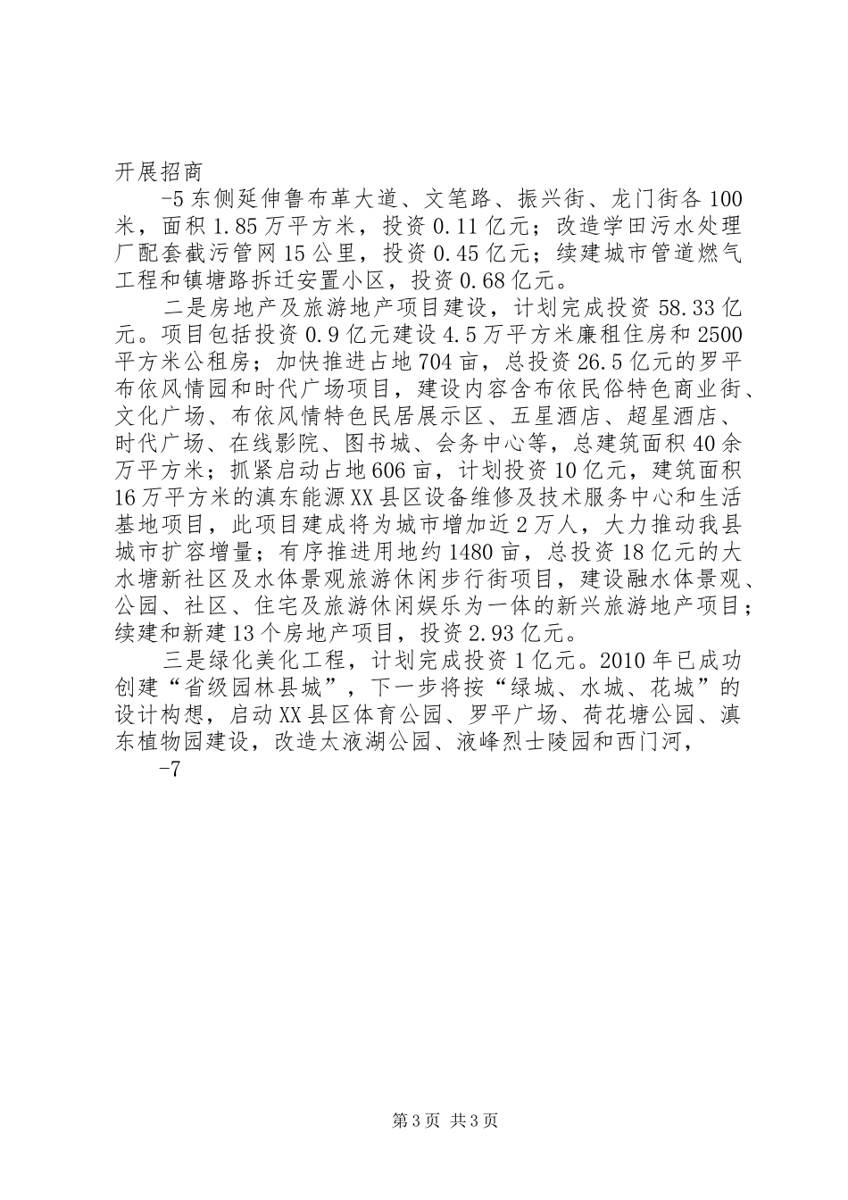 城市面貌规划作风建设汇报材料 _第3页