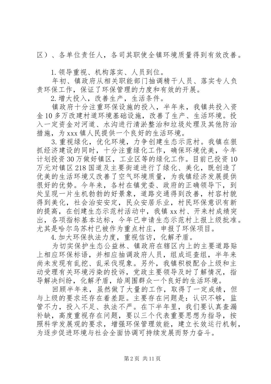 安全环保年终工作总结以及20XX年计划_第2页