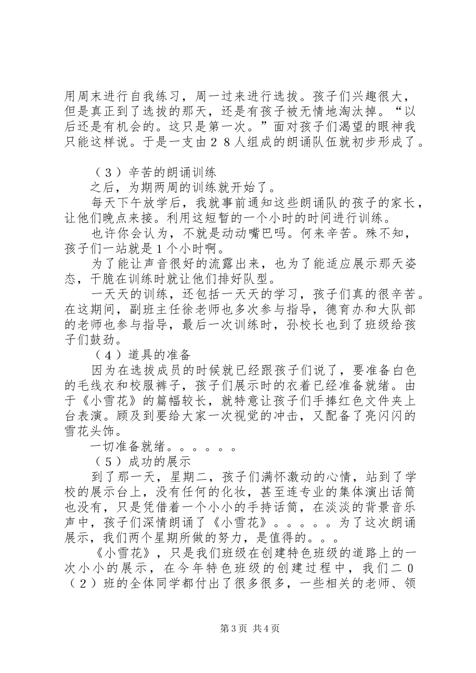 特色班级创建计划5篇范文 _第3页