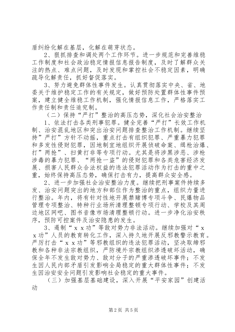 林业局政法工作计划 _第2页