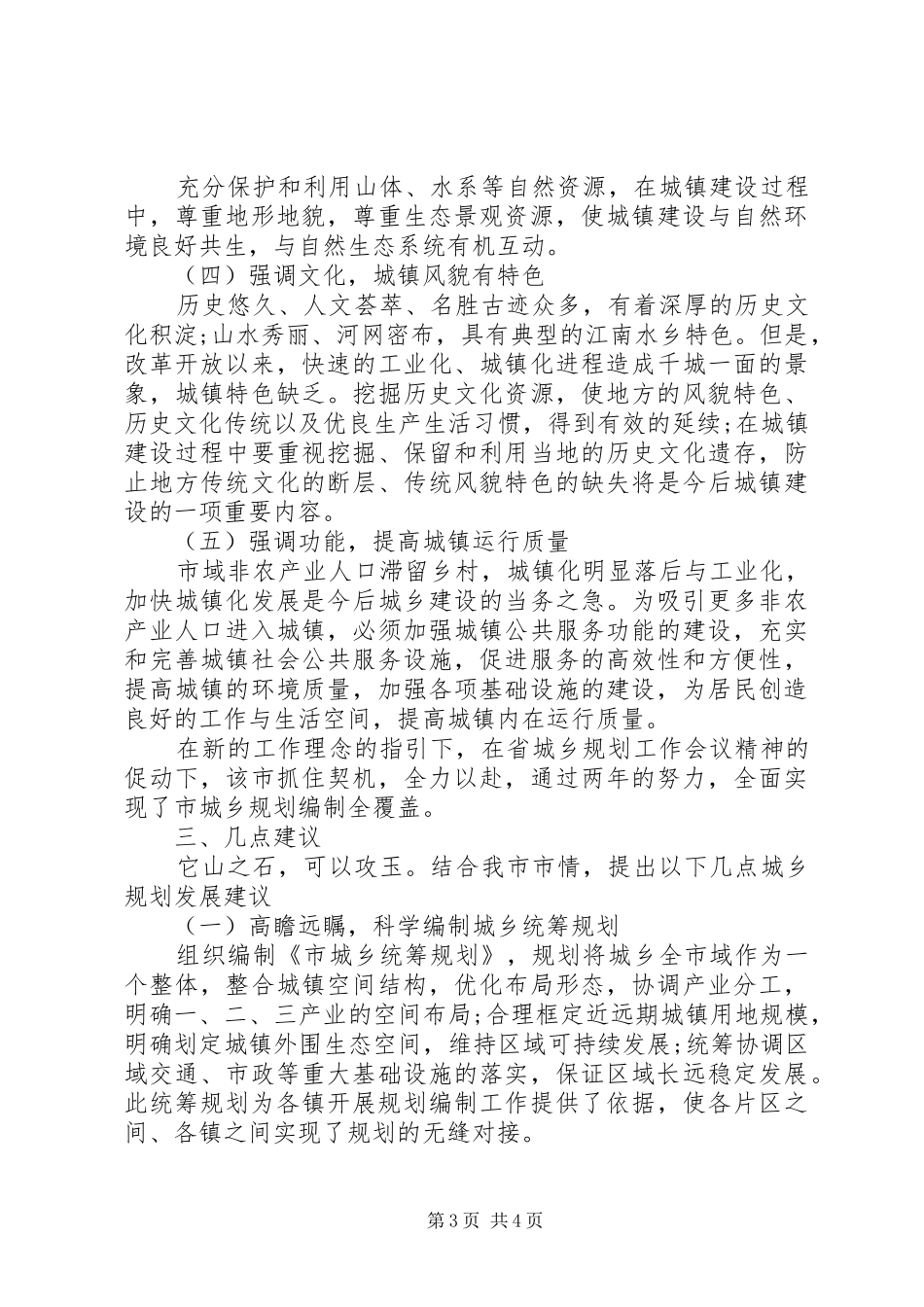 20XX年关于城乡规划管理调研报告_第3页