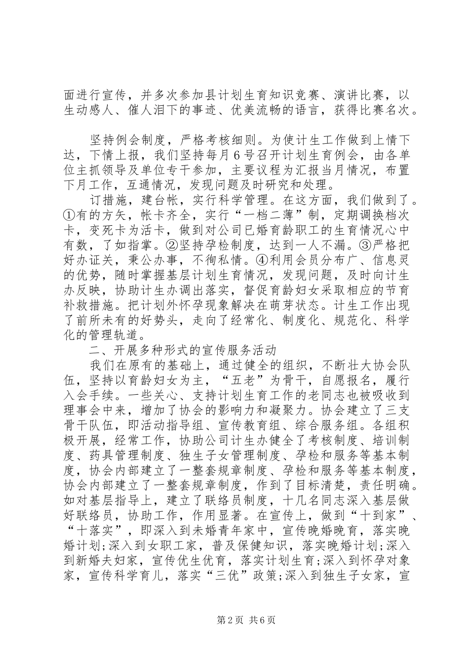 某公司计划生育协会情况汇报 _第2页
