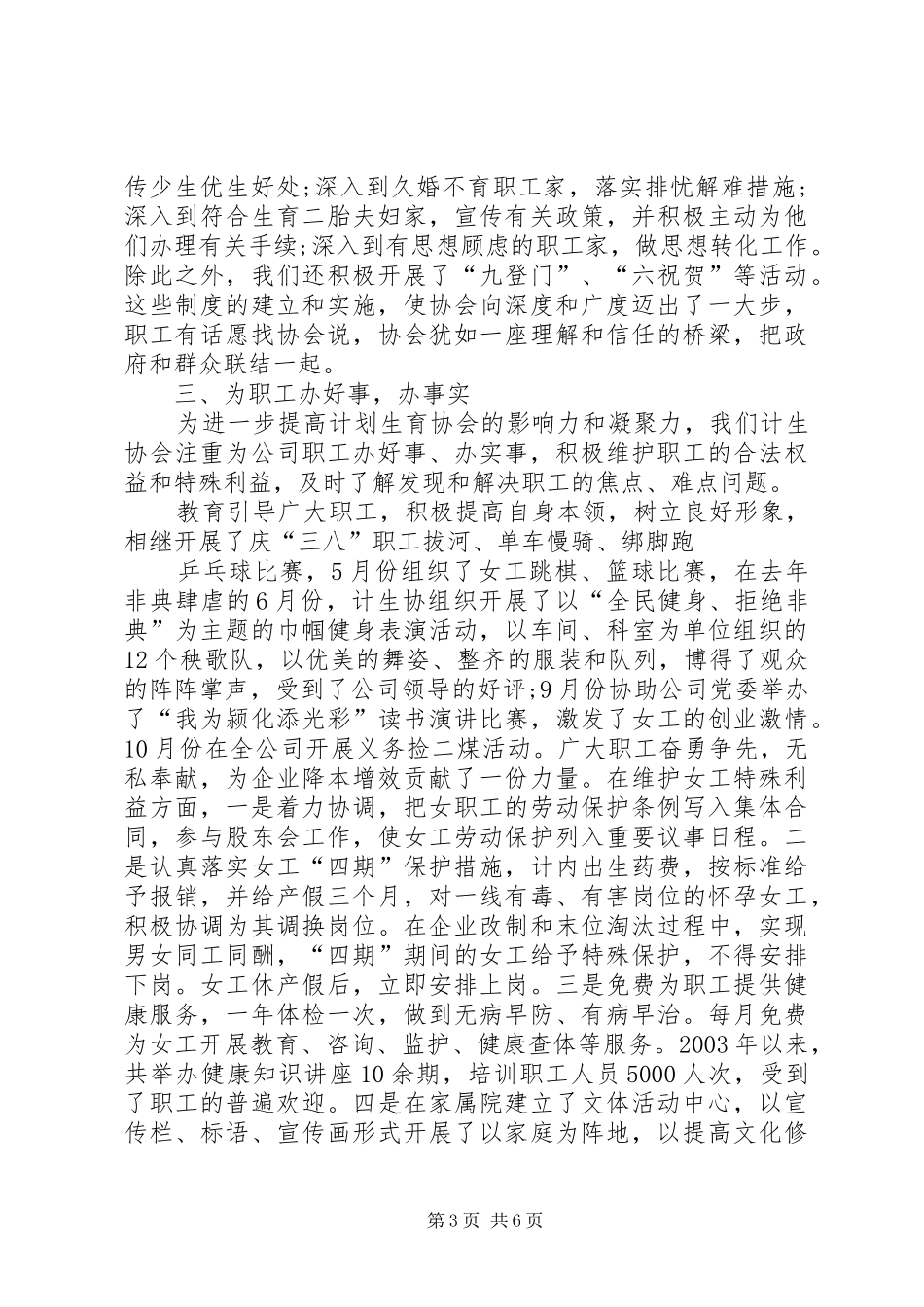 某公司计划生育协会情况汇报 _第3页