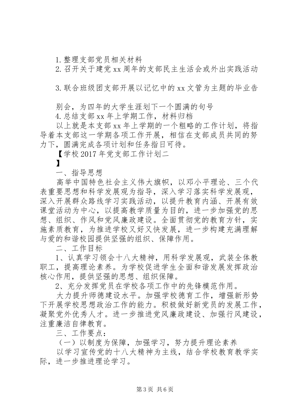 学校XX年党支部工作计划 _第3页