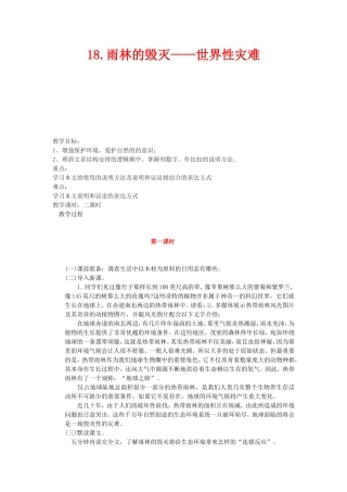 雨林的毁灭----世界性的灾难