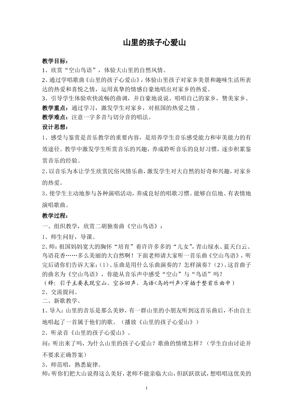 山里的孩子心爱山-(2)_第1页