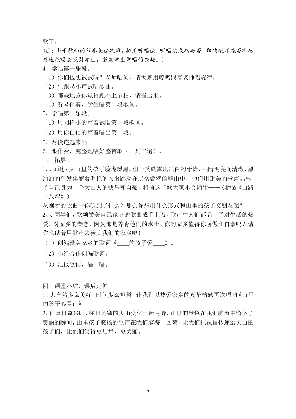 山里的孩子心爱山-(2)_第2页