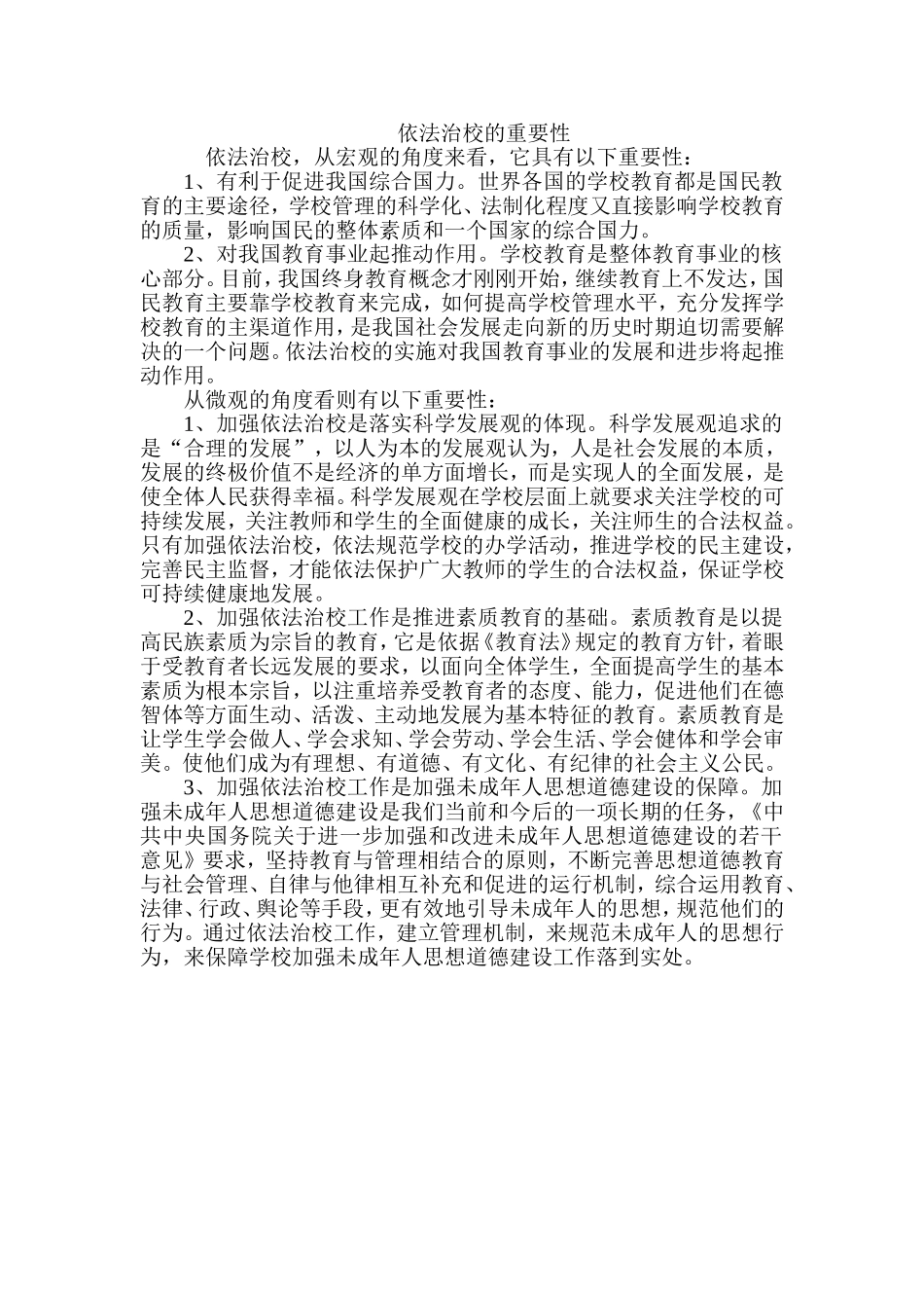 依法治校的重要性_第1页