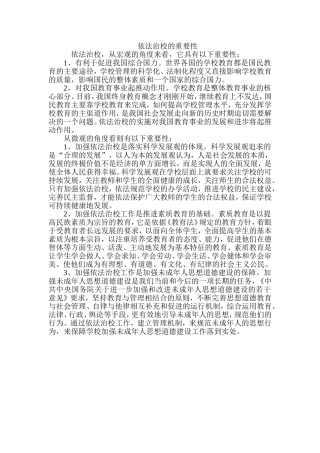 依法治校的重要性