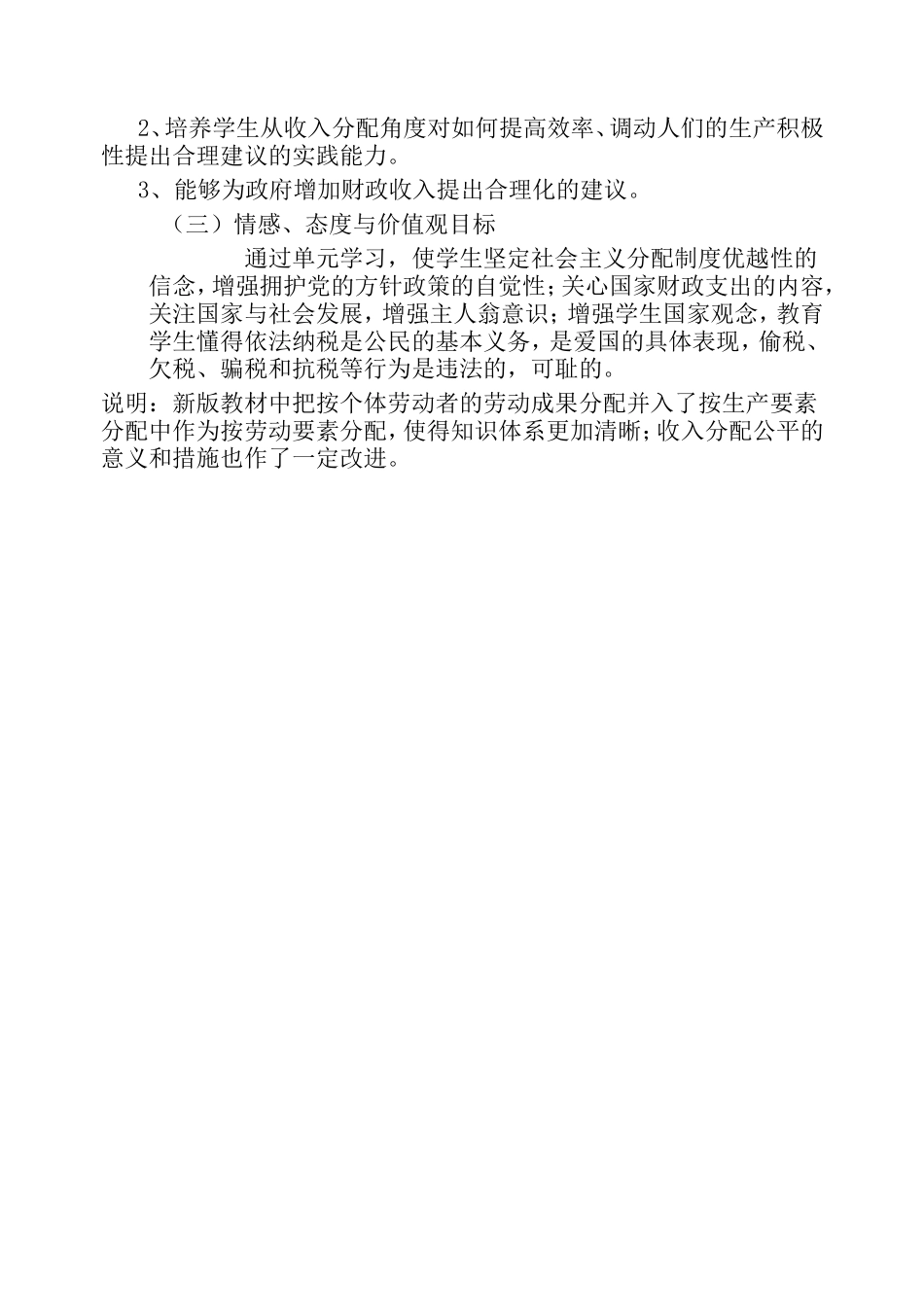 经济生活第三单元_第2页