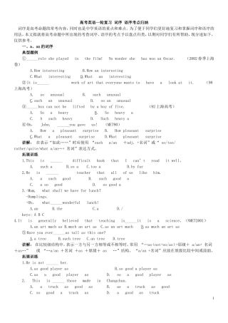 高考英语一轮复习词序语序考点归纳