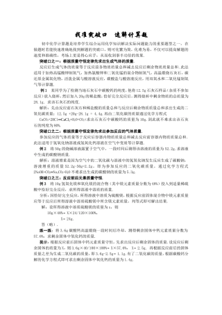 找准突破口,速解计算题