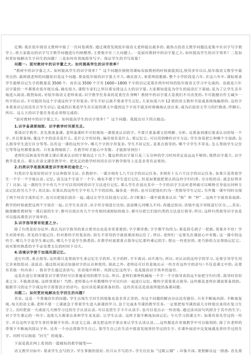 低年级语文识字写字教学问题探析_第2页