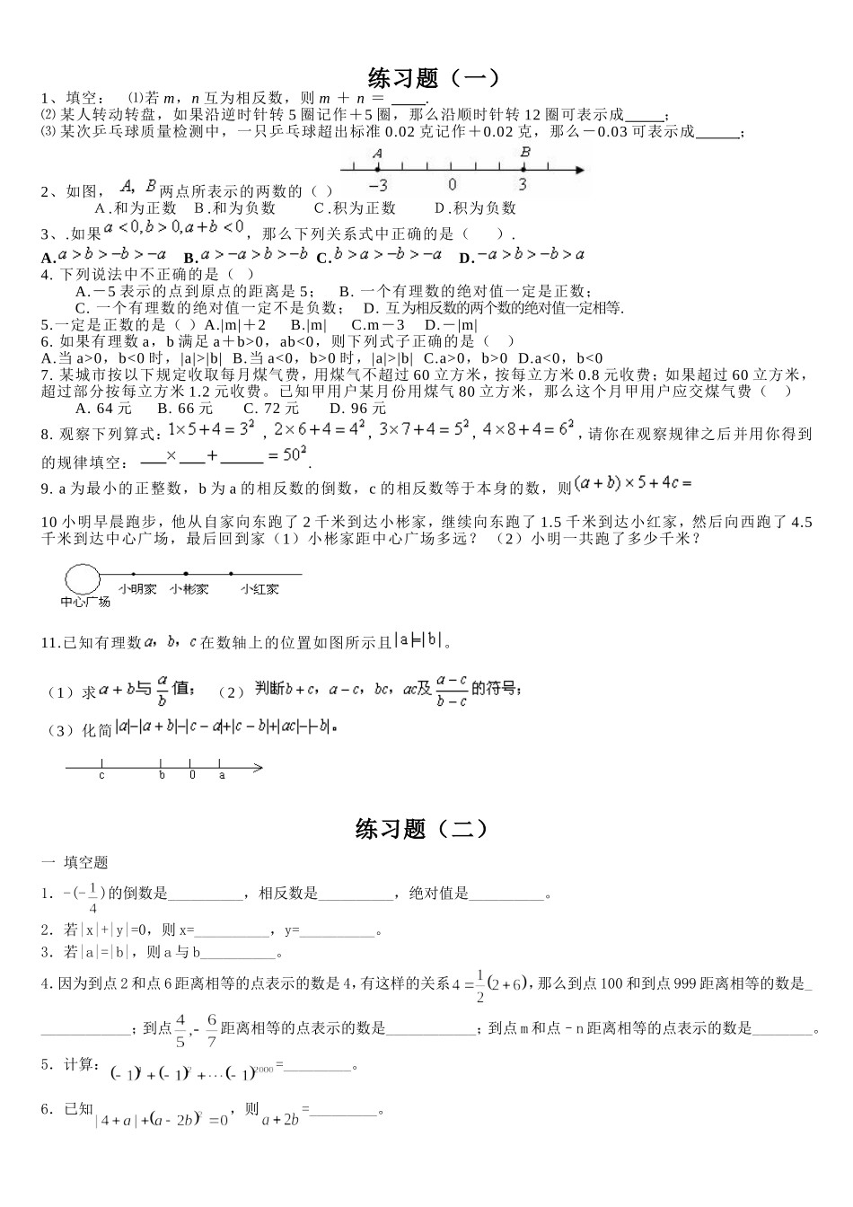 初一数学《有理数》经典习题_第2页