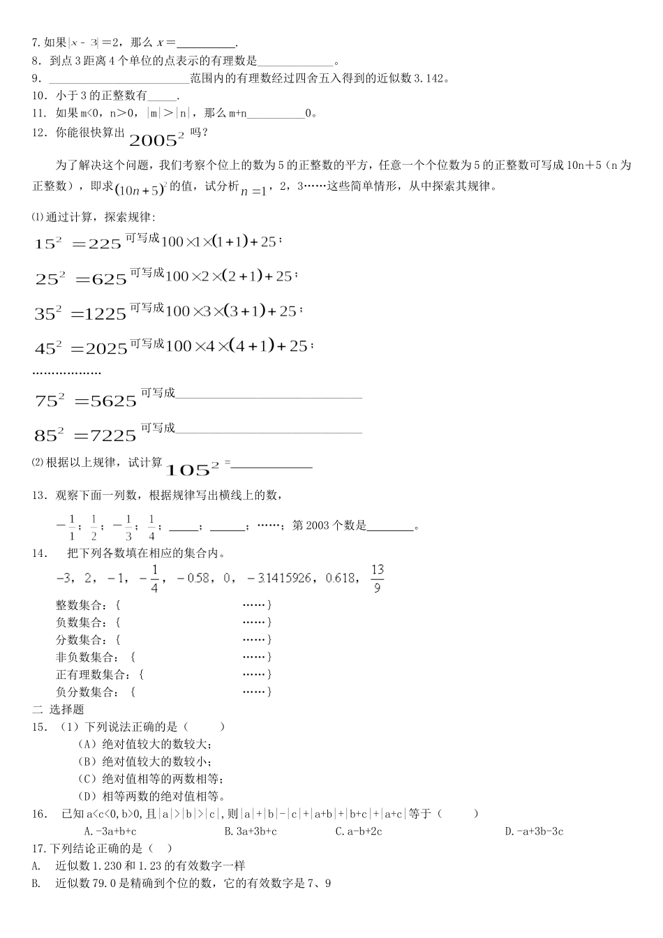 初一数学《有理数》经典习题_第3页