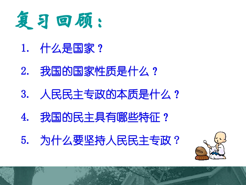 政治生活12_第1页