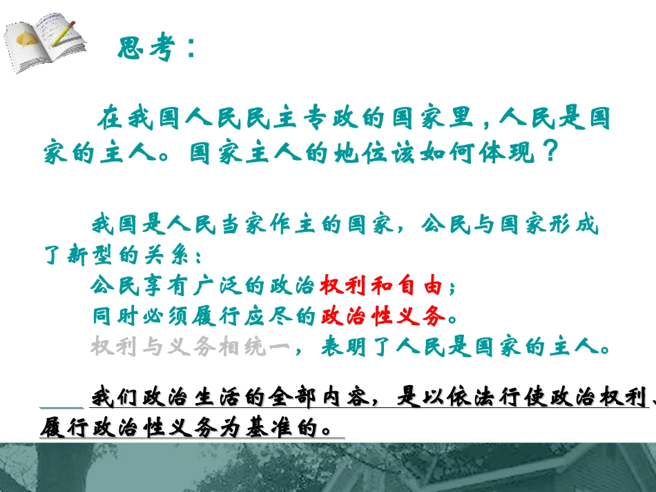 政治生活12_第2页