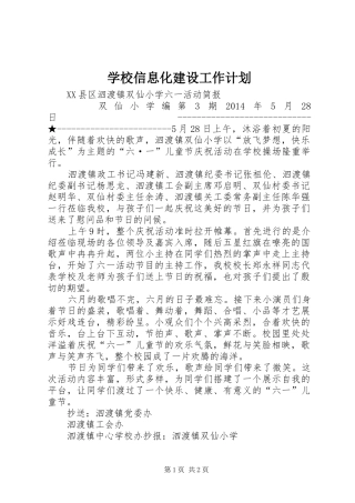 学校信息化建设工作计划 