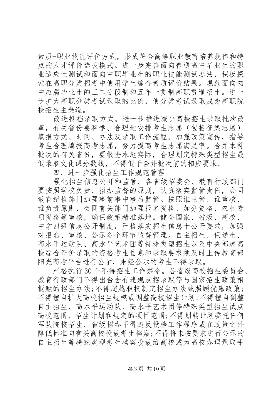 20XX年高校招生工作计划3篇_第3页