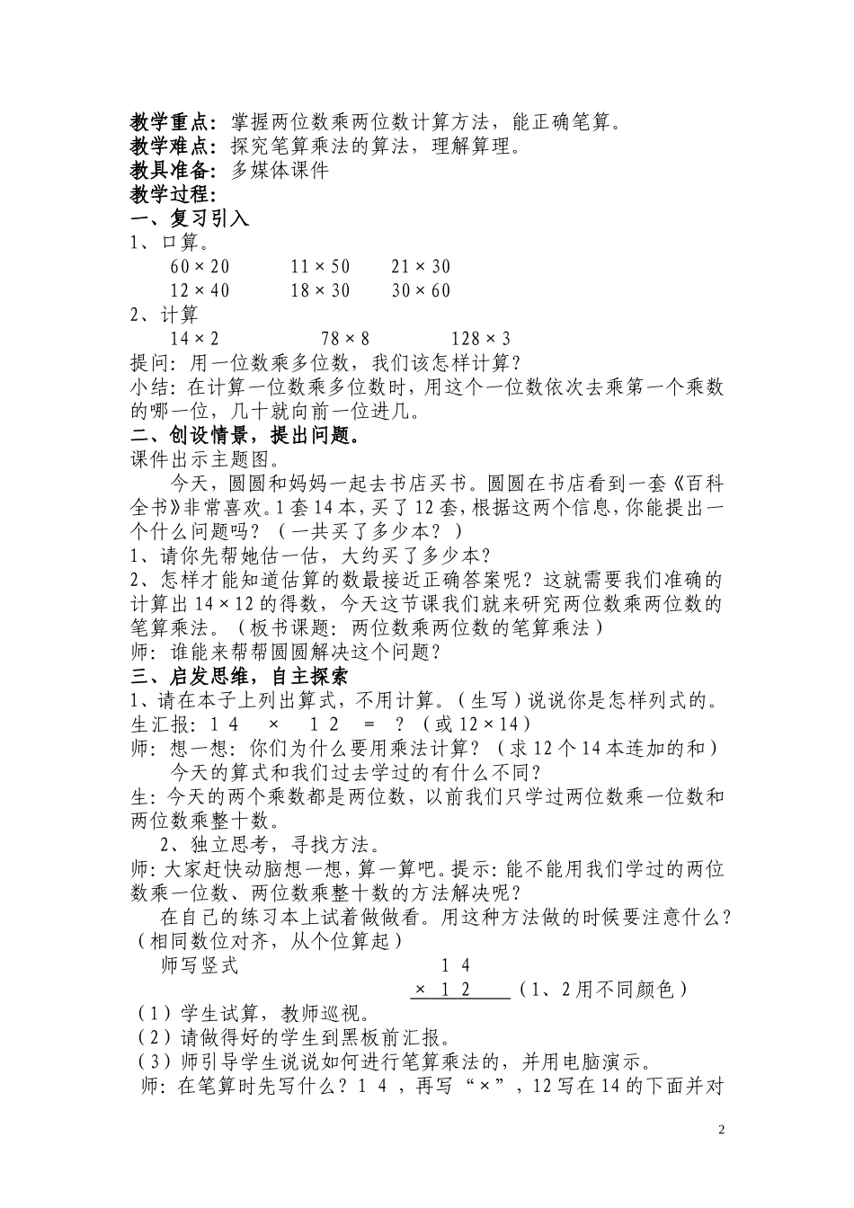 两位数乘两位数笔算乘法(不进位)教学设计_第2页