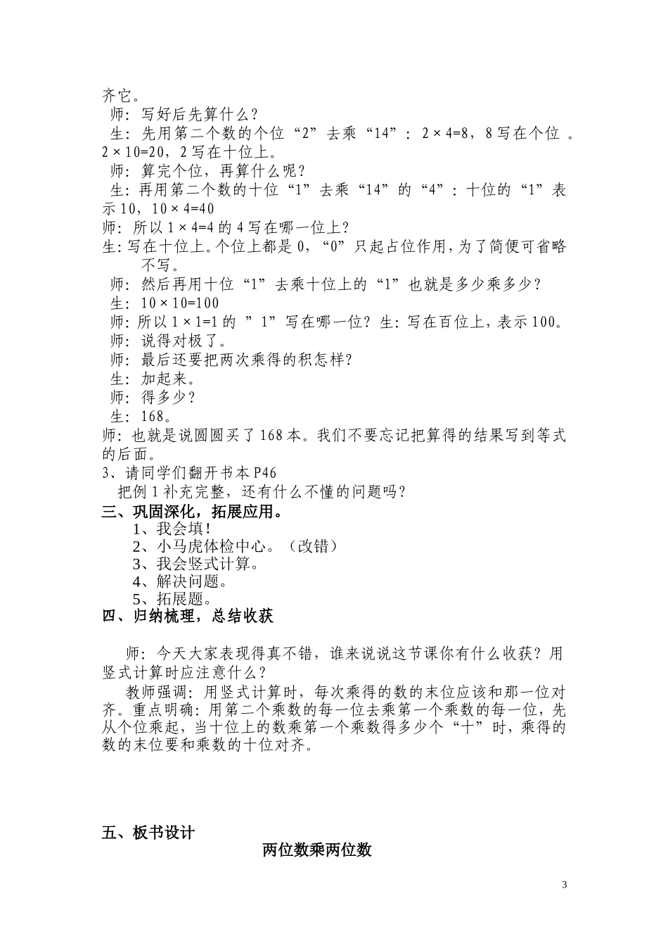两位数乘两位数笔算乘法(不进位)教学设计_第3页