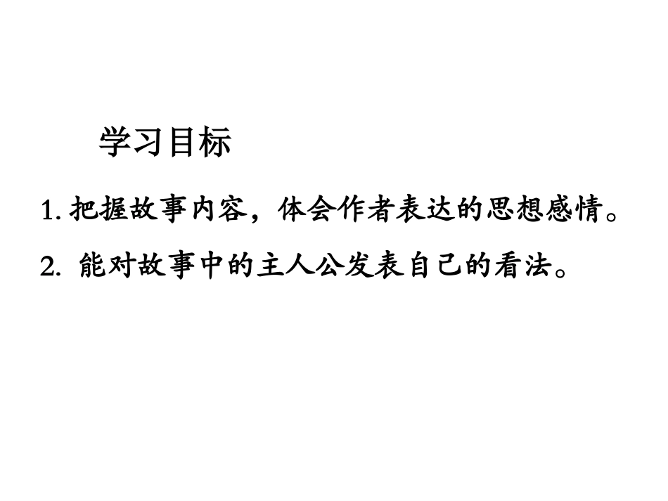 24渔夫和金鱼的故事_第2页