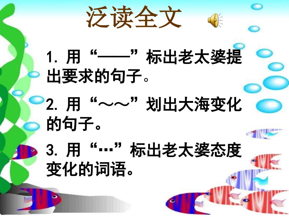24渔夫和金鱼的故事_第3页