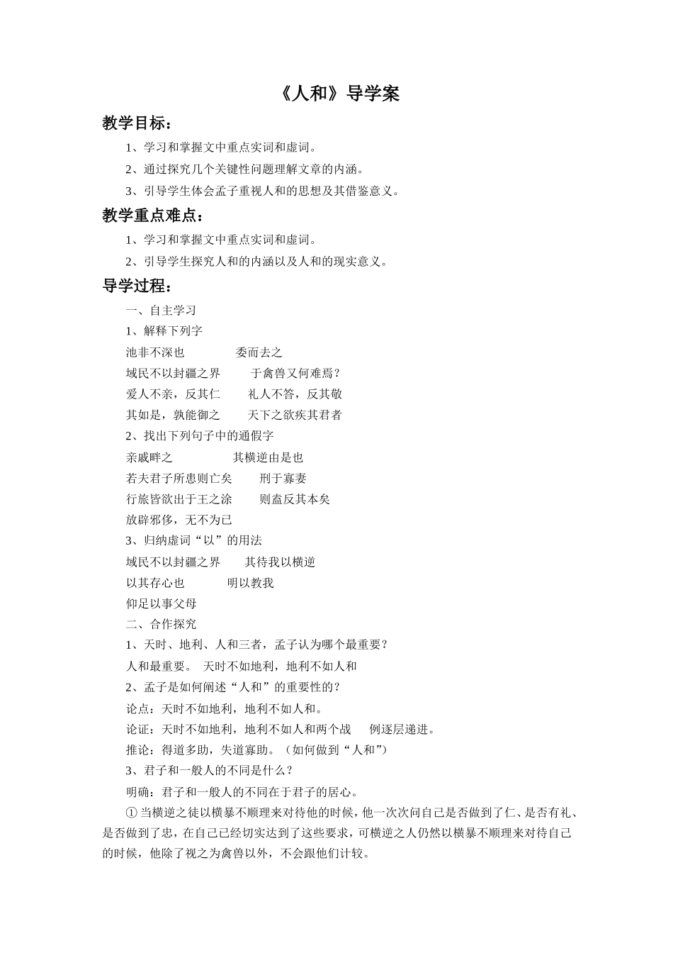 《人和》导学案3_第1页