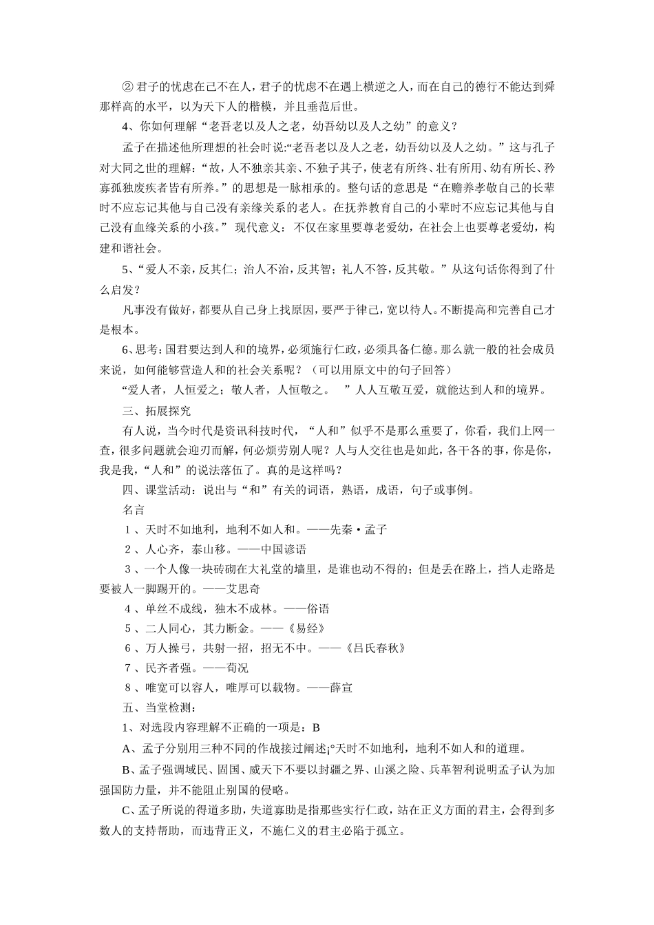 《人和》导学案3_第2页