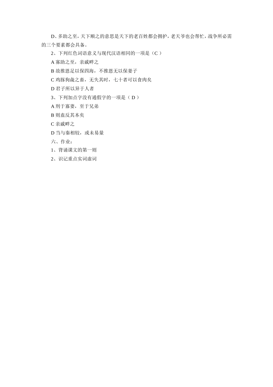 《人和》导学案3_第3页