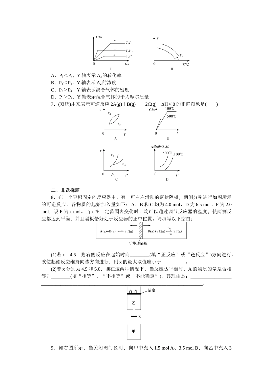 化学反应速率与化学平衡(一)_第2页