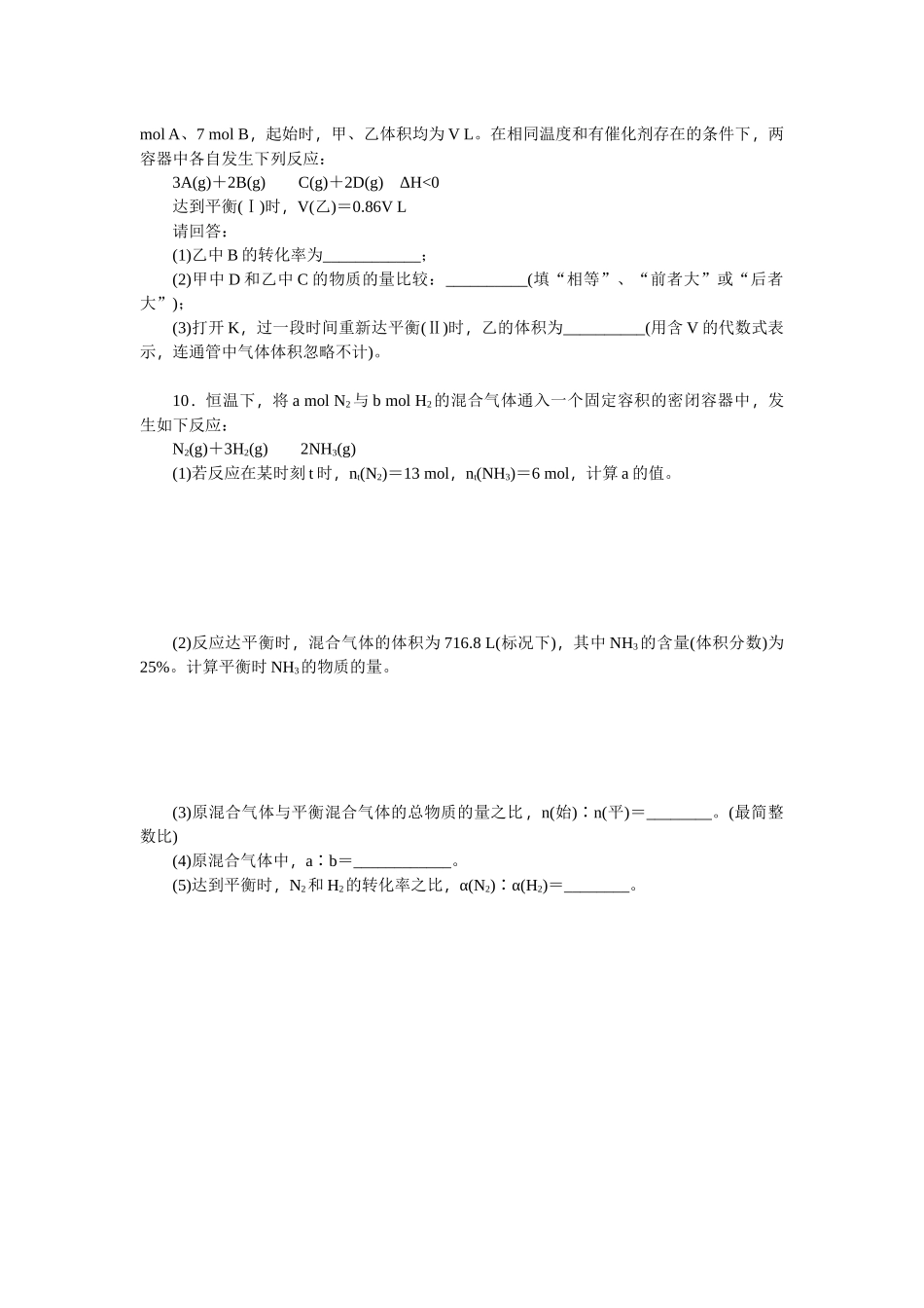 化学反应速率与化学平衡(一)_第3页