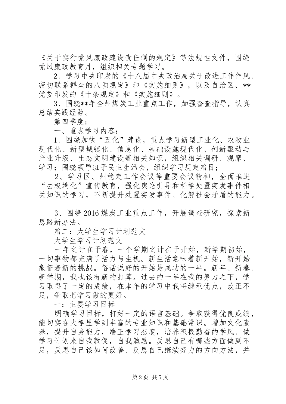 理论学习计划范文 _第2页
