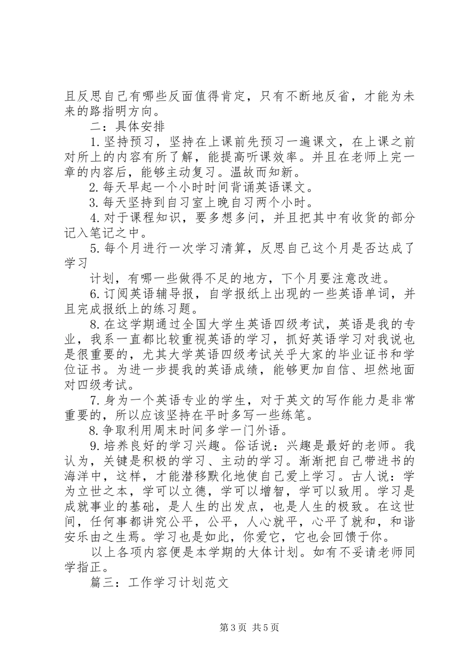 理论学习计划范文 _第3页