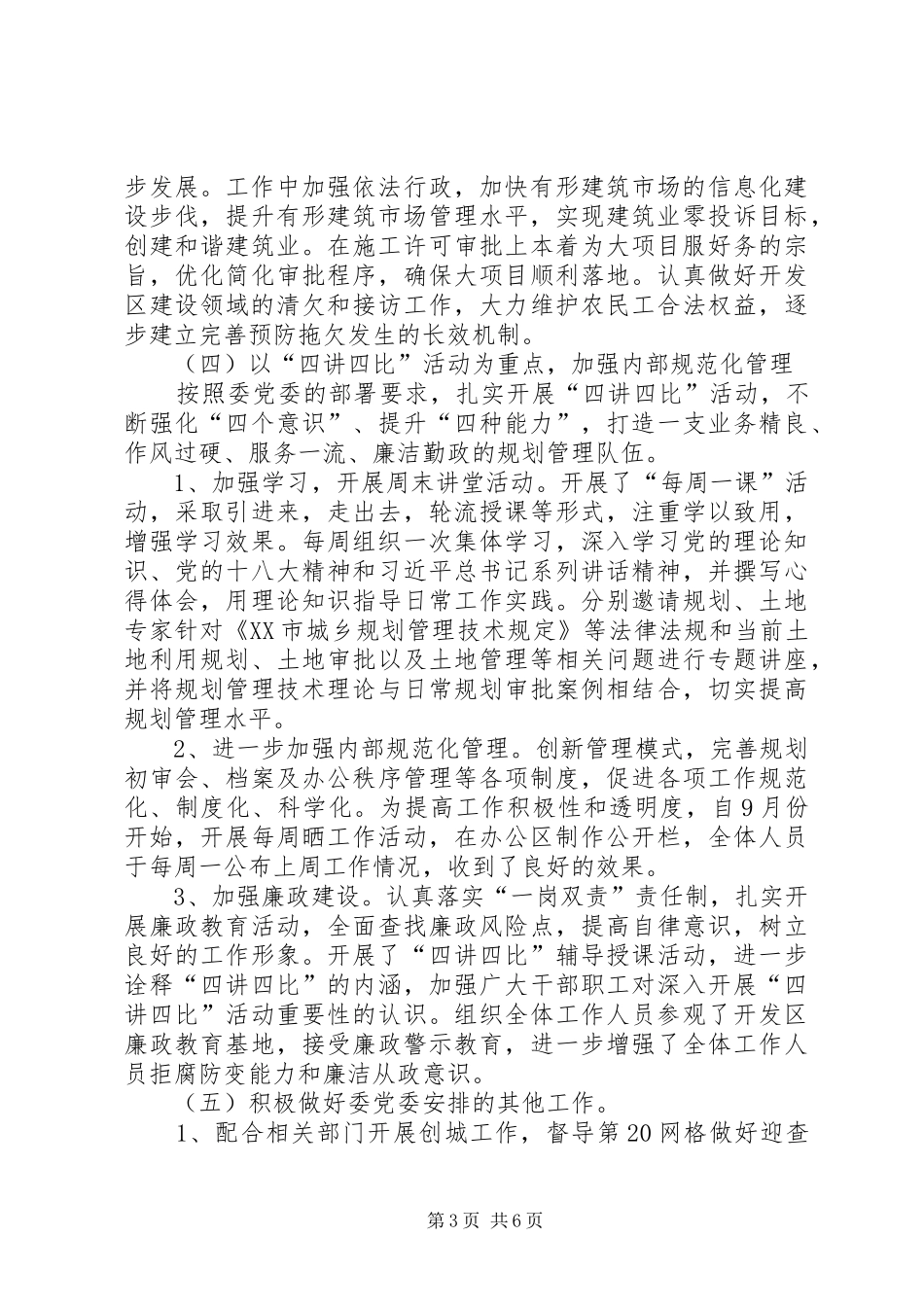 规划管理办公室工作总结及工作打算 _第3页